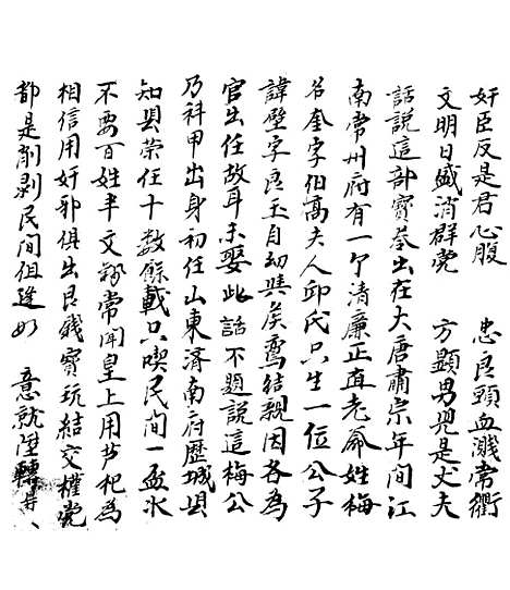 [下载][佛说忠良仁义贤孝宝卷]上集.pdf