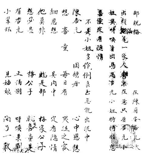 [下载][佛说忠良仁义贤孝宝卷]中册.pdf