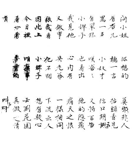 [下载][佛说忠良仁义贤孝宝卷]中册.pdf