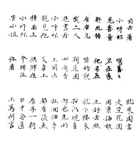 [下载][佛说忠良仁义贤孝宝卷]中册.pdf