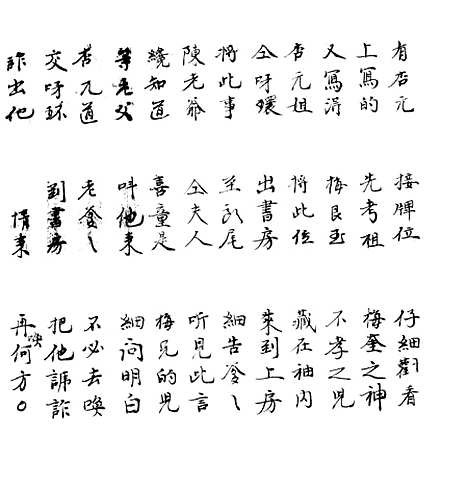 [下载][佛说忠良仁义贤孝宝卷]中册.pdf