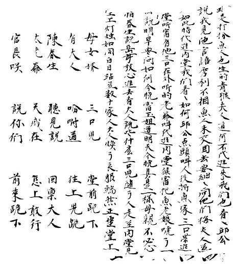 [下载][佛说忠良仁义贤孝宝卷]下集.pdf