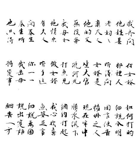 [下载][佛说忠良仁义贤孝宝卷]下集.pdf