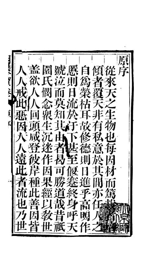 [下载][纯阳祖师说三世因果宝卷]杭州马徐氏.pdf