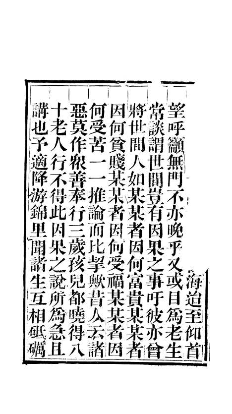 [下载][纯阳祖师说三世因果宝卷]杭州马徐氏.pdf