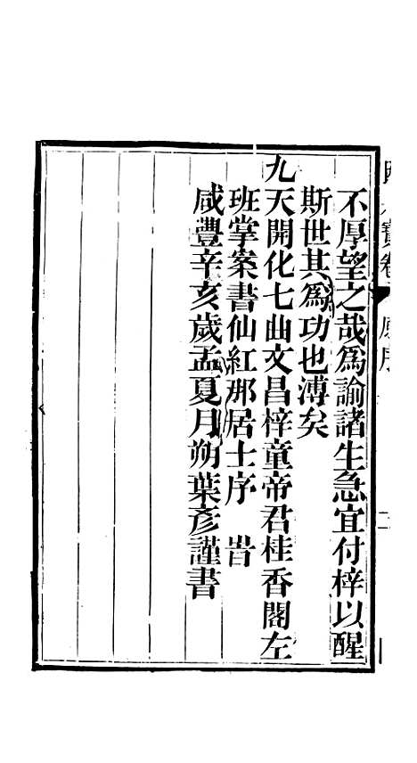 [下载][纯阳祖师说三世因果宝卷]杭州马徐氏.pdf