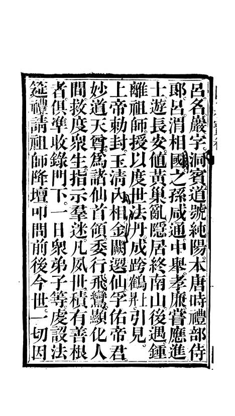 [下载][纯阳祖师说三世因果宝卷]杭州马徐氏.pdf