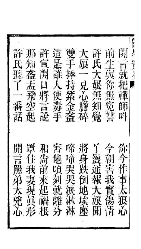 [下载][浙江杭州府钱塘县雷峰宝卷]下集_杭州浙江景文斋.pdf