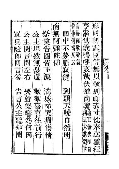 [下载][重刻观世音菩萨本行经简集]卷_下_锡山大有堂.pdf