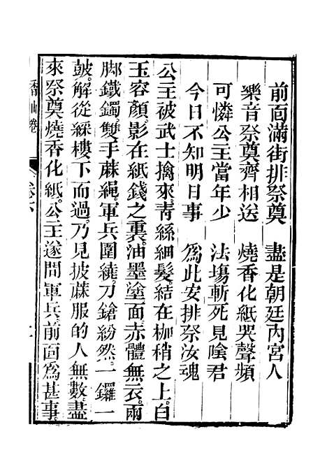 [下载][重刻观世音菩萨本行经简集]卷_下_锡山大有堂.pdf