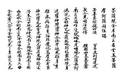 [下载][佛说空王如来古佛宝卷]郭福星堂.pdf