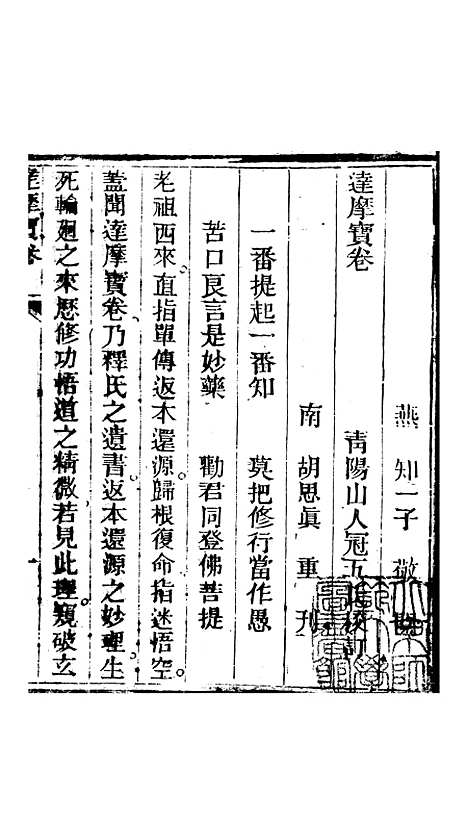 [下载][达摩宝卷]胡思真.pdf