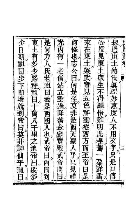 [下载][达摩宝卷]胡思真.pdf