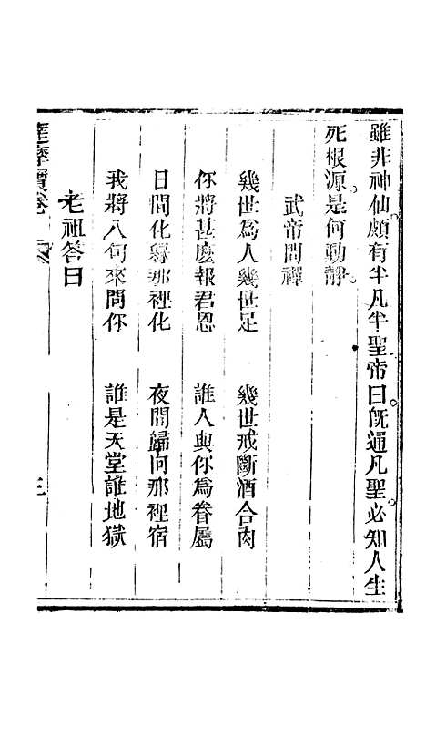 [下载][达摩宝卷]胡思真.pdf