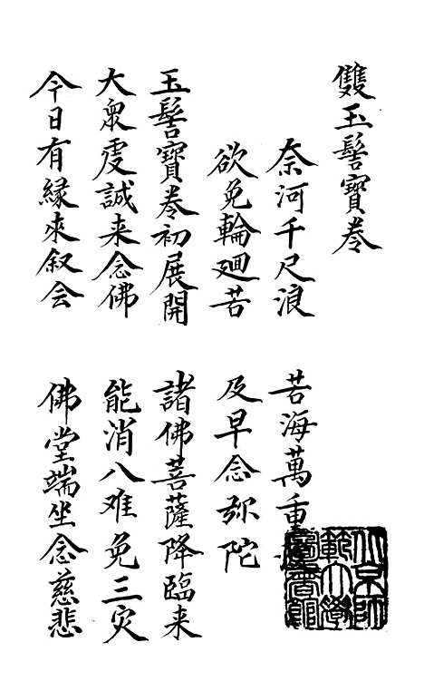 [下载][双玉髻宝卷]一.pdf