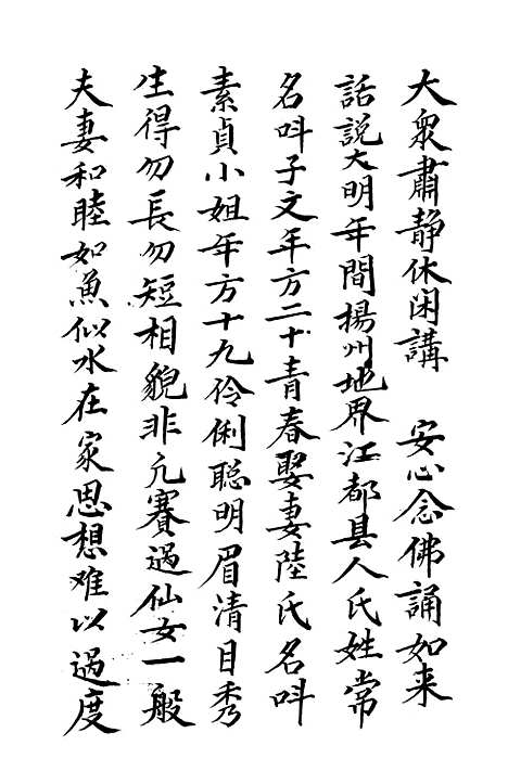 [下载][双玉髻宝卷]一.pdf