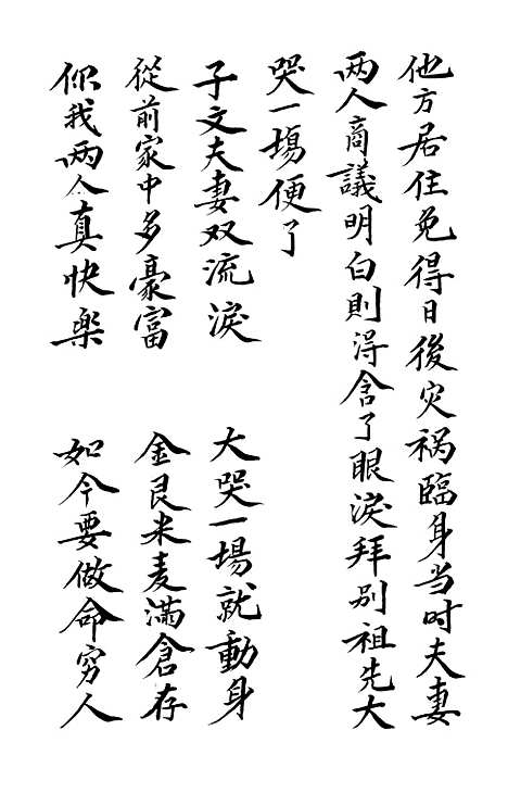 [下载][双玉髻宝卷]一.pdf