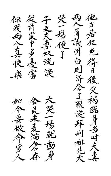 [下载][双玉髻宝卷]一.pdf