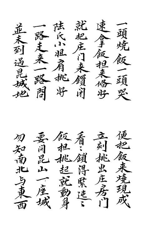 [下载][双玉髻宝卷]二.pdf