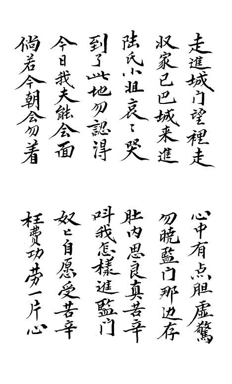 [下载][双玉髻宝卷]二.pdf