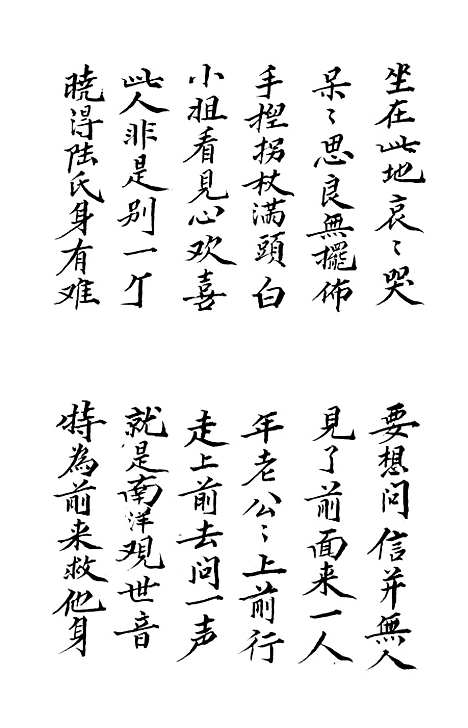 [下载][双玉髻宝卷]二.pdf