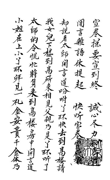 [下载][双玉髻宝卷]五.pdf