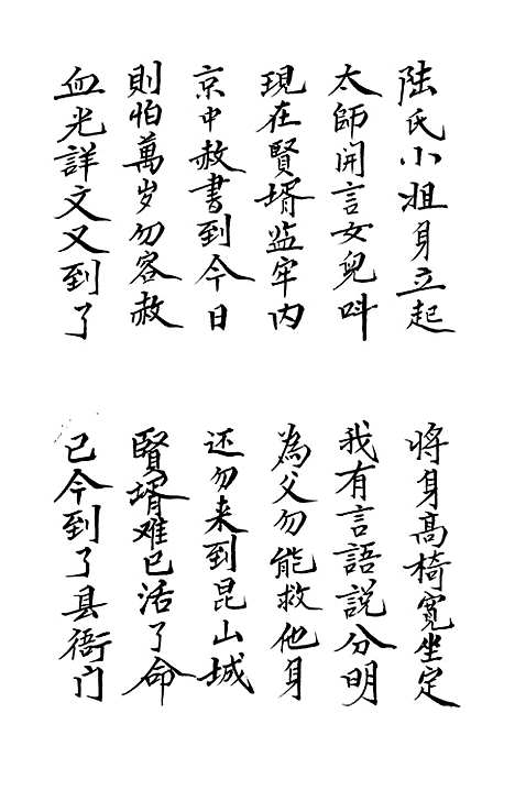 [下载][双玉髻宝卷]五.pdf