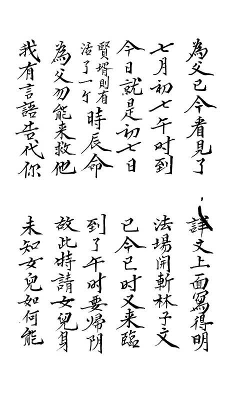 [下载][双玉髻宝卷]五.pdf