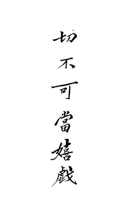 [下载][双玉髻宝卷]六.pdf