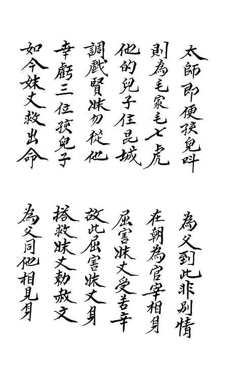 [下载][双玉髻宝卷]六.pdf