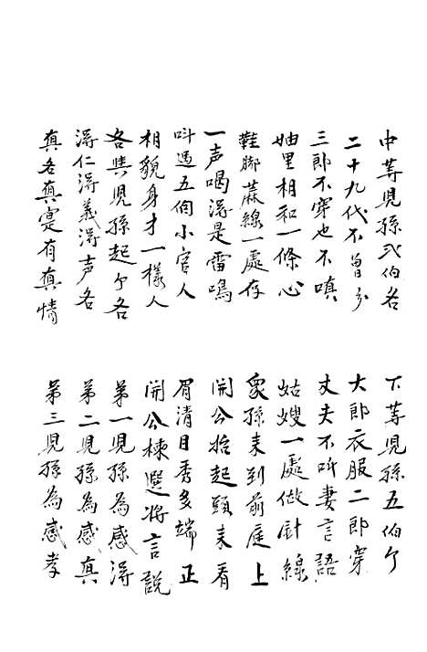 [下载][开翁宝卷].pdf