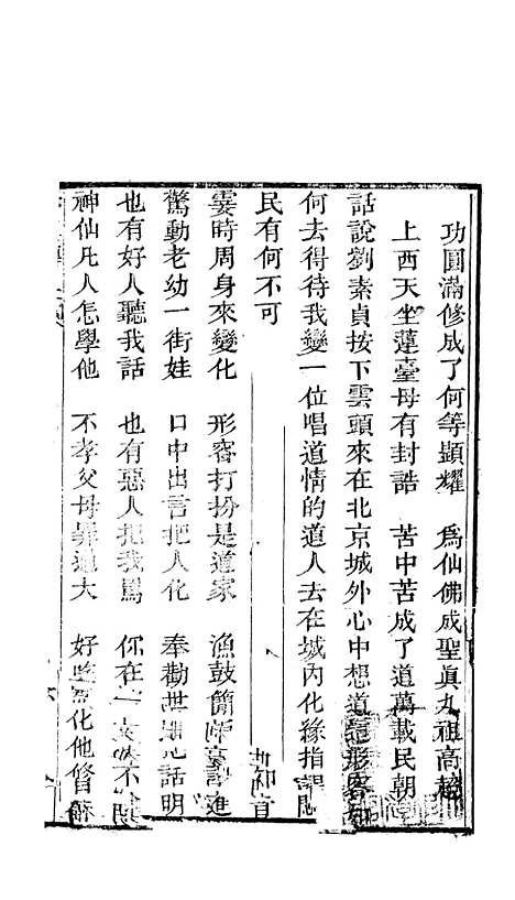 [下载][重刻修真全传].pdf