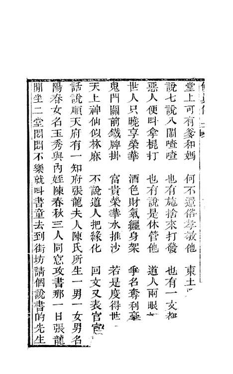 [下载][重刻修真全传].pdf