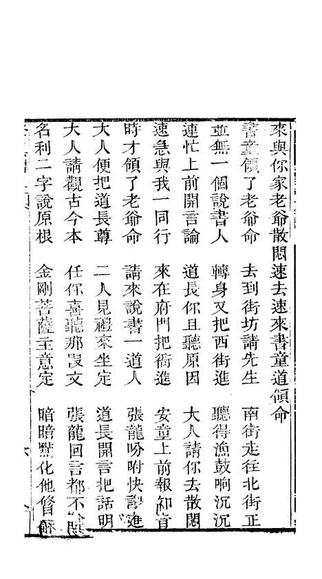 [下载][重刻修真全传].pdf