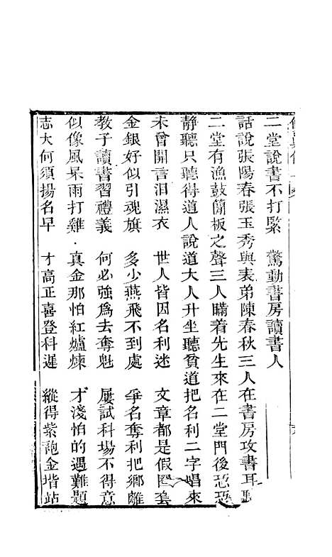 [下载][重刻修真全传].pdf