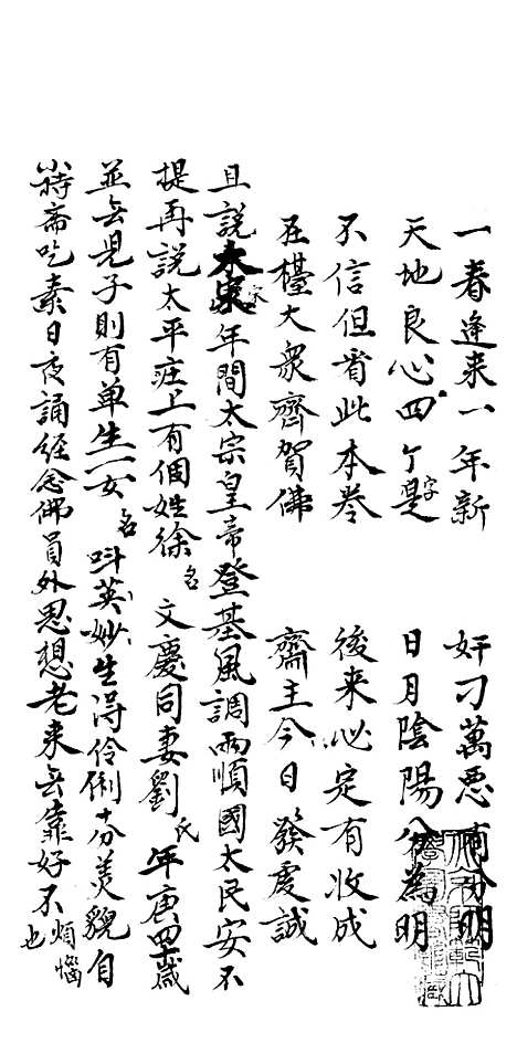 [下载][妙英宝卷]朱振庭.pdf