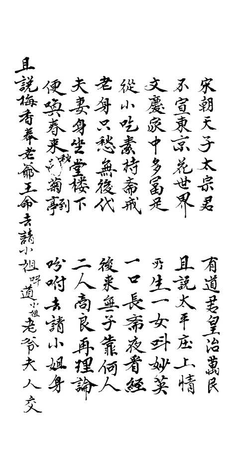 [下载][妙英宝卷]朱振庭.pdf