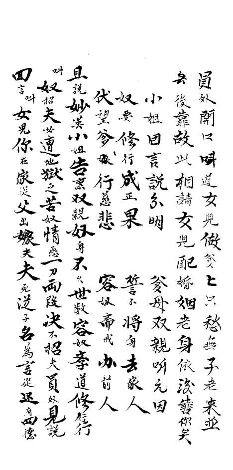 [下载][妙英宝卷]朱振庭.pdf