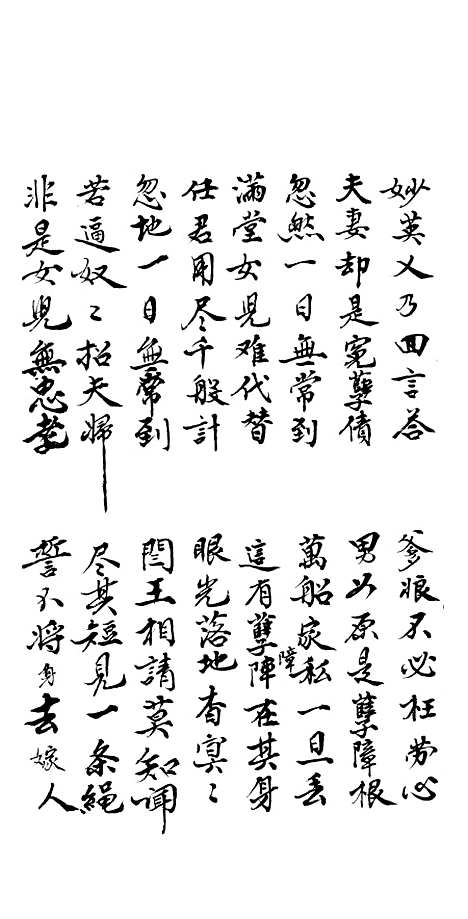 [下载][妙英宝卷]朱振庭.pdf