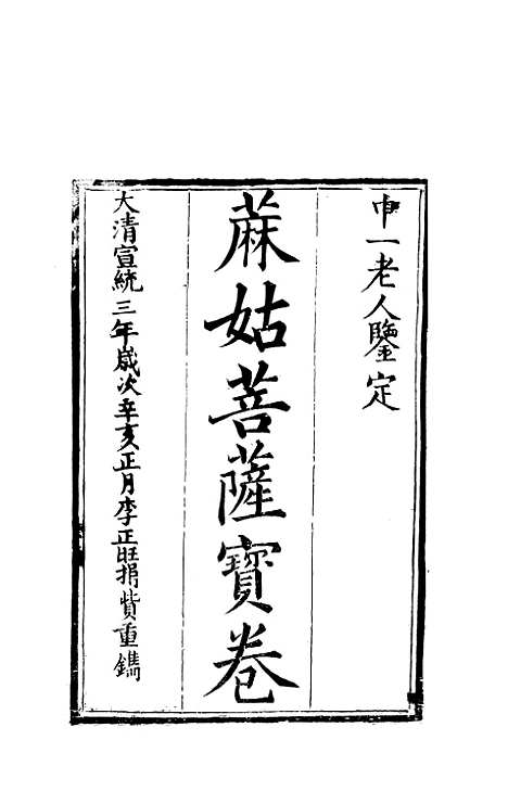 [下载][麻姑菩萨宝卷]李正旺.pdf