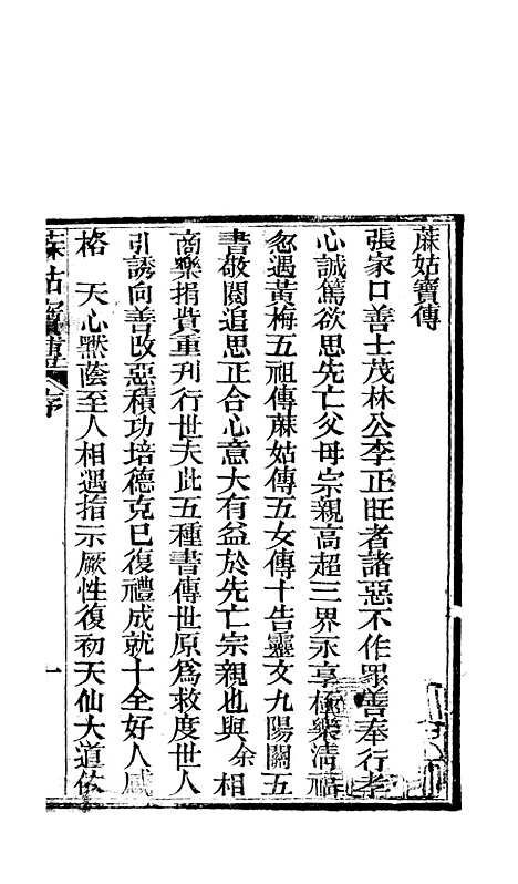 [下载][麻姑菩萨宝卷]李正旺.pdf