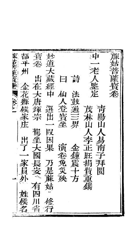 [下载][麻姑菩萨宝卷]李正旺.pdf