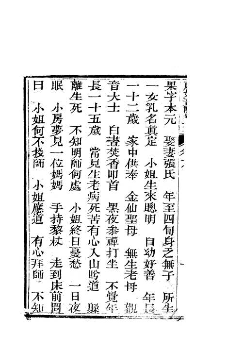 [下载][麻姑菩萨宝卷]李正旺.pdf