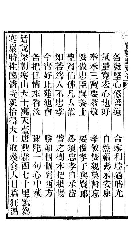 [下载][三宝证盟宝卷]常郡常州金太太.pdf