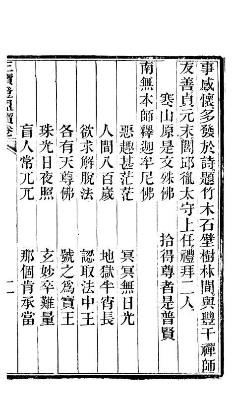 [下载][三宝证盟宝卷]常郡常州金太太.pdf