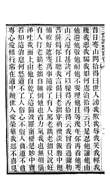 [下载][三宝证盟宝卷]常郡常州金太太.pdf