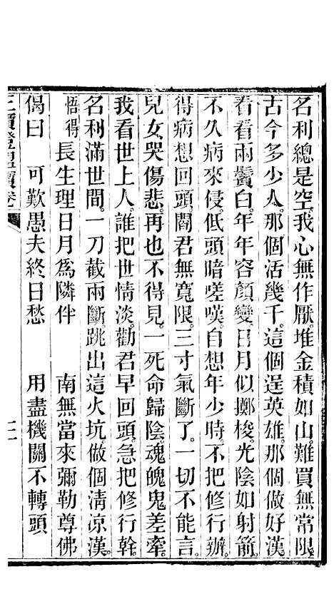 [下载][三宝证盟宝卷]常郡常州金太太.pdf