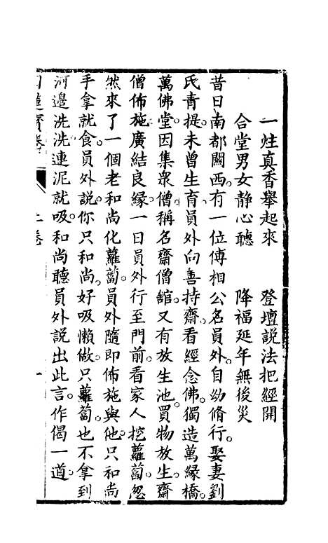 [下载][目莲宝卷].pdf