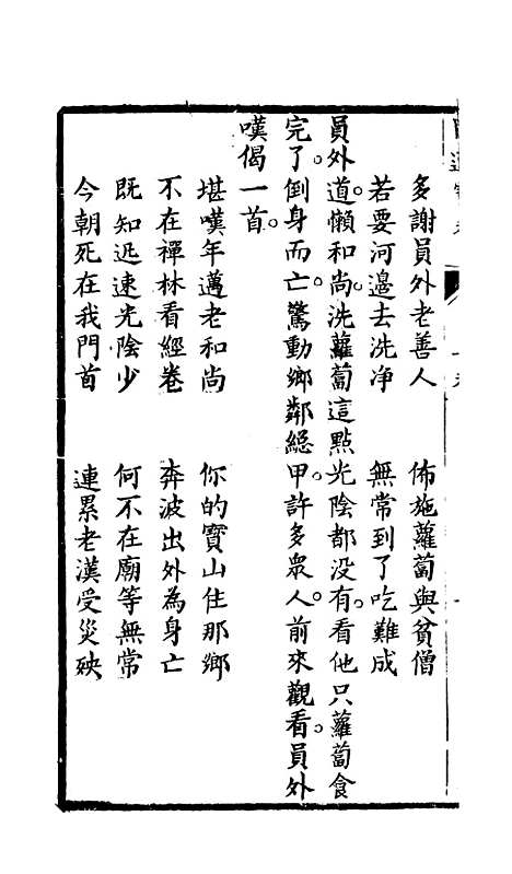 [下载][目莲宝卷].pdf