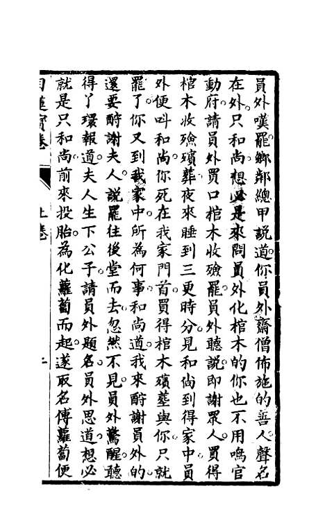 [下载][目莲宝卷].pdf